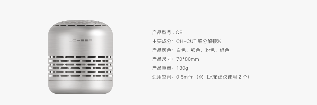 冰箱除味規格參數