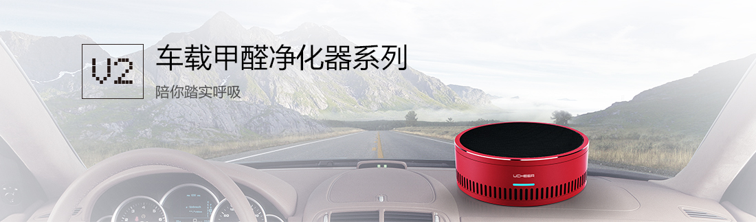 一款高效可靠的車載凈化器